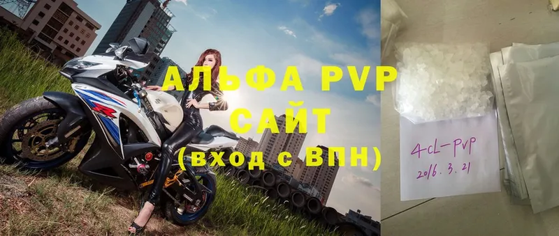 A PVP VHQ  купить закладку  Вольск 