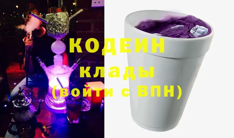 закладки  Вольск  Codein Purple Drank 